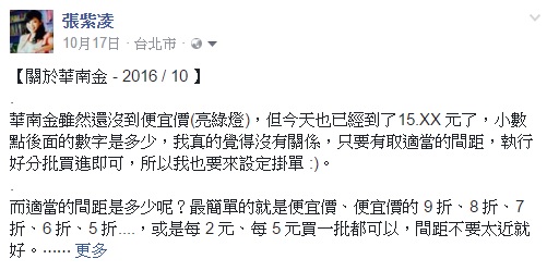 2016 年投資回顧與 2017 年展望_img_3